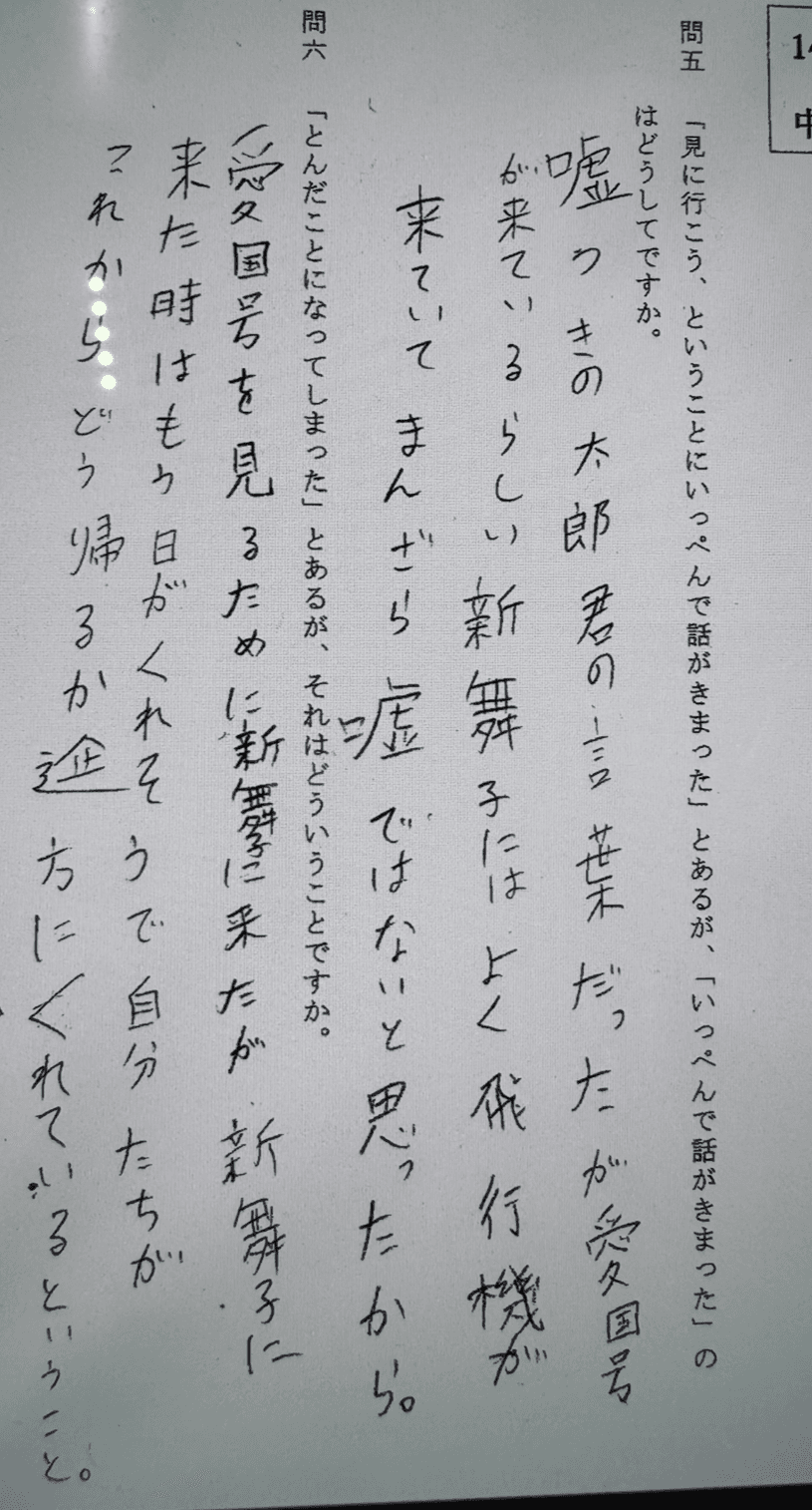 生徒の手書き答案