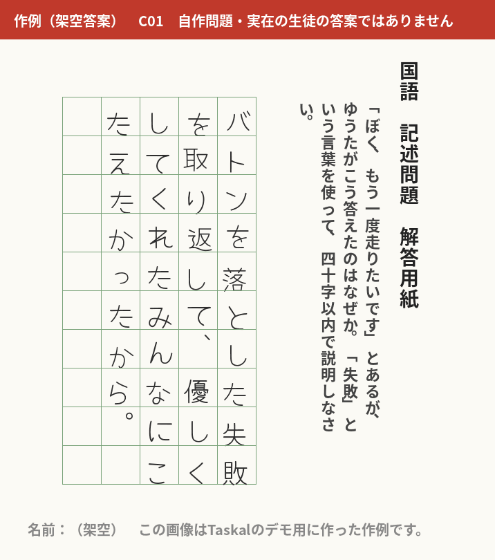 作例(架空答案)C01。実在の生徒の答案ではありません。